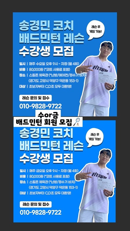 수or금 저녁9시 배드민턴 레슨 및 복식게임 썸��네일
