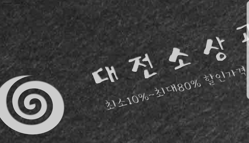 대전 소상공인 대표자 모임 썸네일