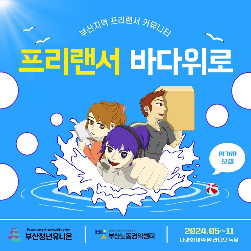 프리랜서 바다위로 썸네일