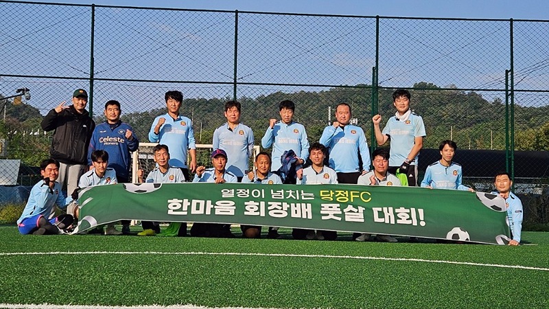 군포당정 fc 축구동우회 썸네일