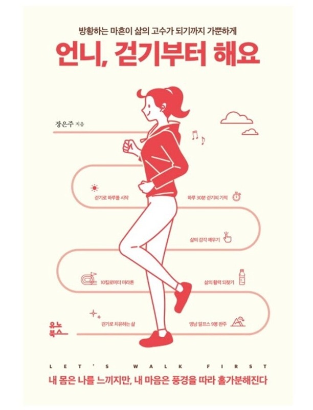 [걷기운동 함께해요] 썸네일