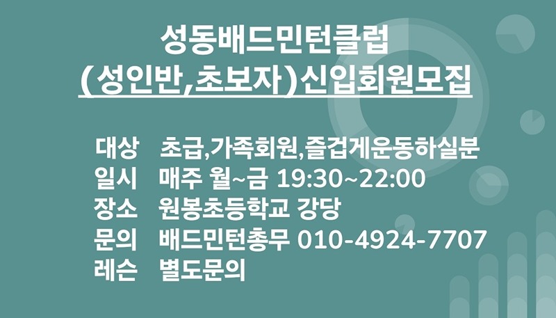 성동배드민턴클럽 썸네일