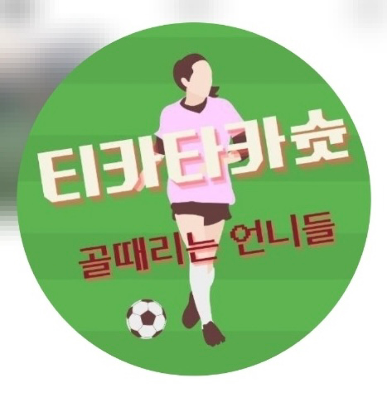 군산 여자 축구 티키타카슛 ⚽️ 썸네일