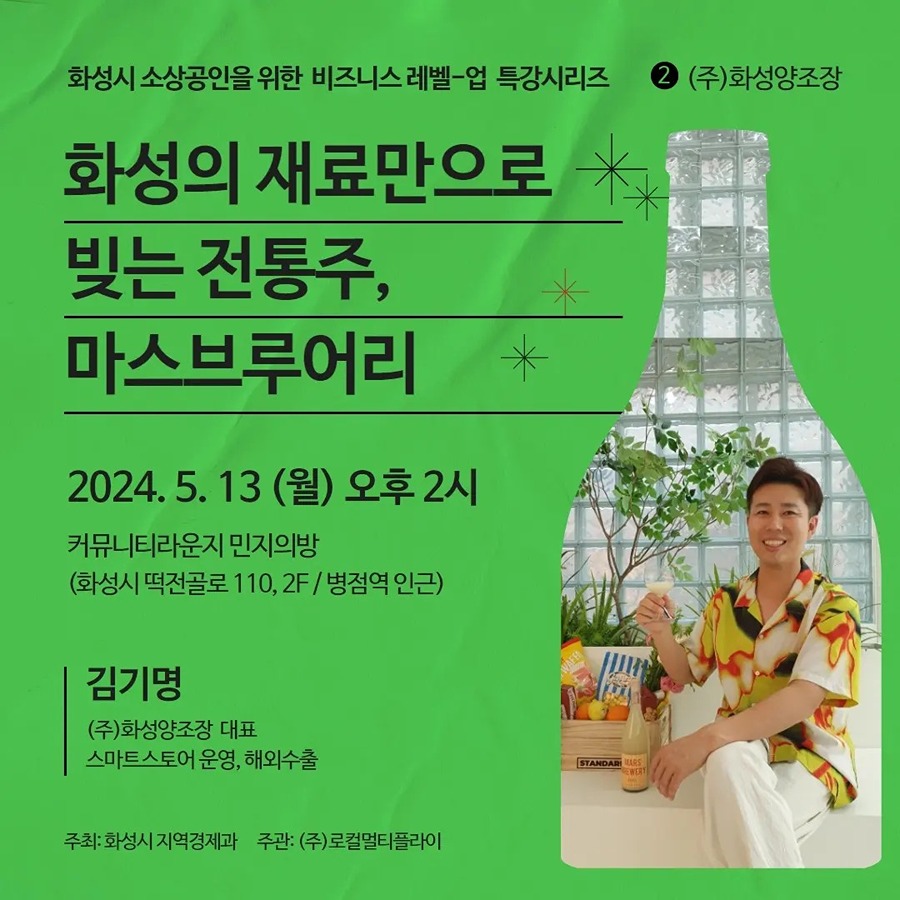 [마스브루어리]화성양조장 특강 및 시음회(무료) 썸네일