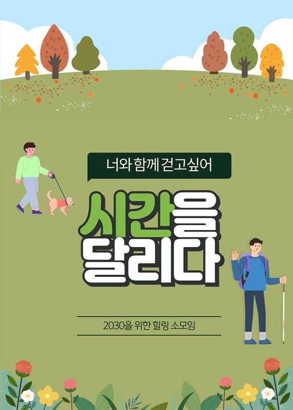 [시간을 달려서]🏃‍♀️‍➡️ 썸네일