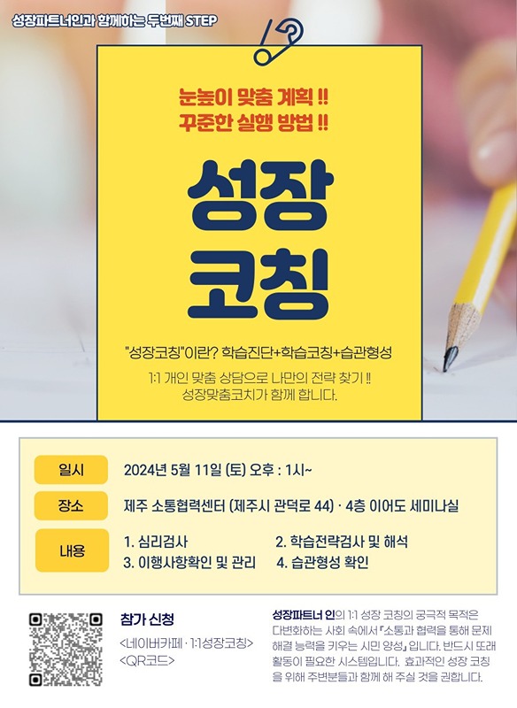 성장코칭(학습.심리.습관코칭) 썸네일