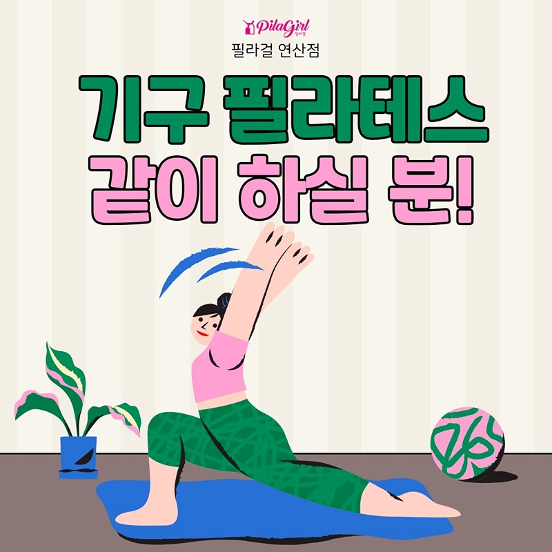 주말 기구필라테스 모임 썸네일