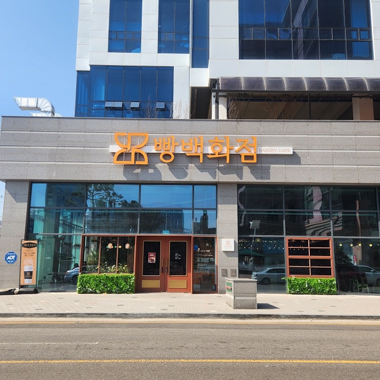 갈산역 빵백화점 썸네일