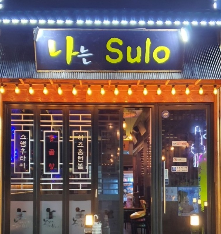 [🍻나는술로] 김포 30~40대 동네 친구 썸네일