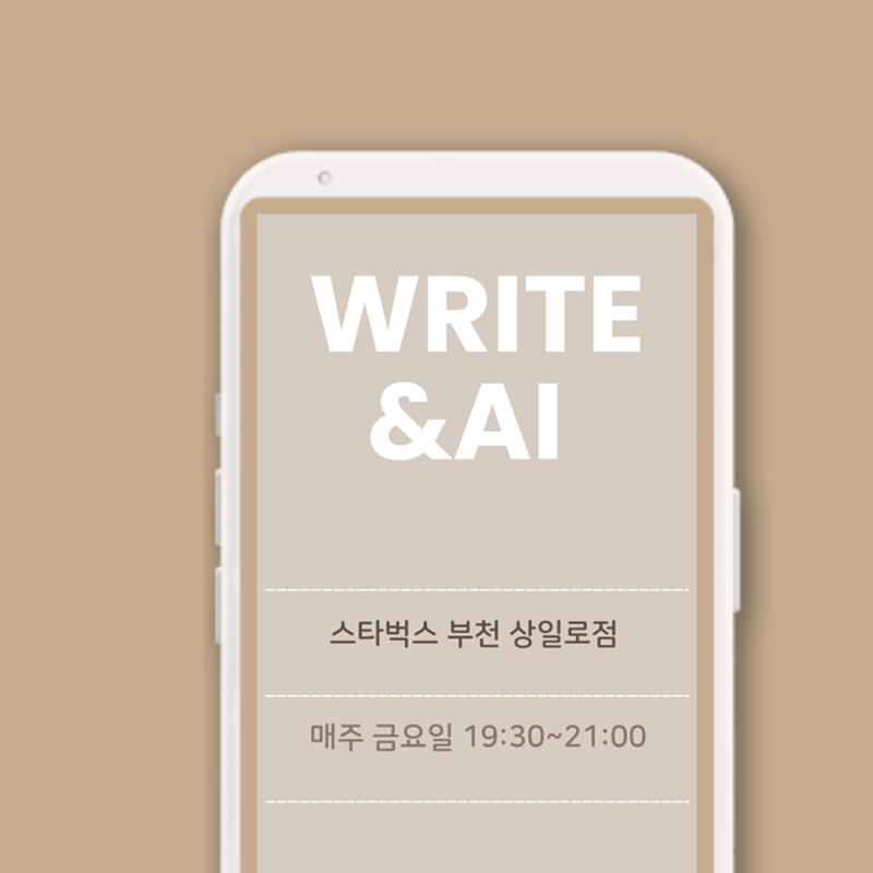 생성형 AI와 글쓰기 썸네일