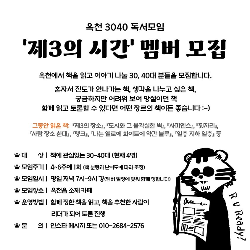 30, 40대 책모임 같이 하실래요?  썸네일