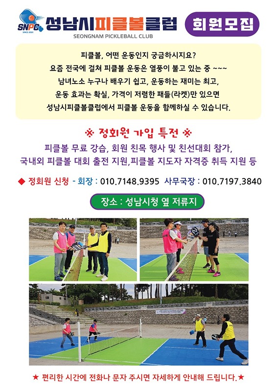 성남 피클볼게임 썸네일