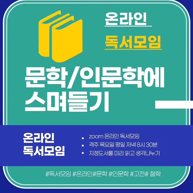 [온라인] 줌 독서모임 3060 썸네일