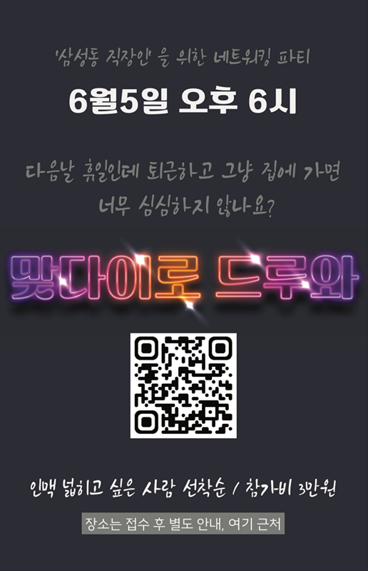 6/5 삼성동 네트워킹 파티 썸네일