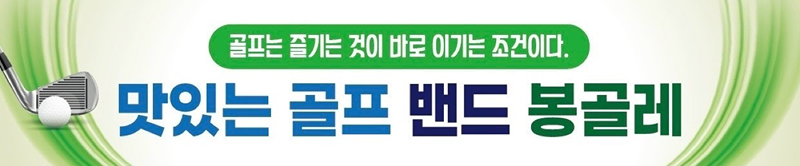 봉골레골프 썸네일