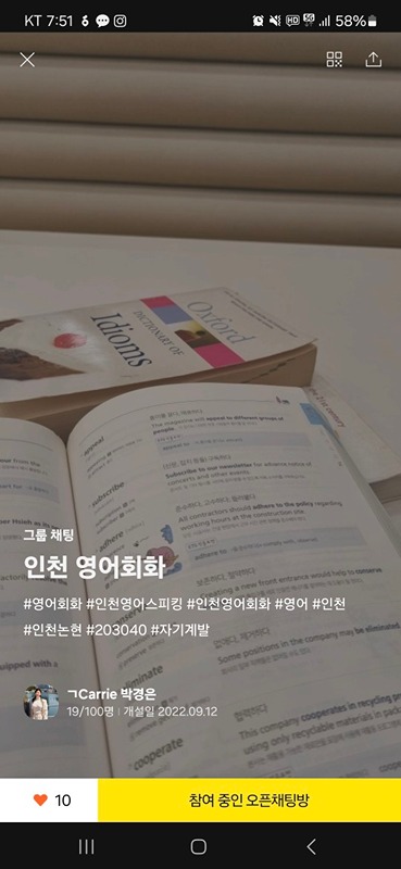 인천논현 영어스피킹 매주 일요일  썸네일