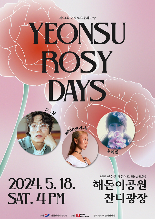 이번주 토요일 해돋이공원에서 인디 공연 있답니다! 썸네일