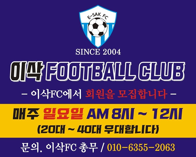 이삭FC 썸네일