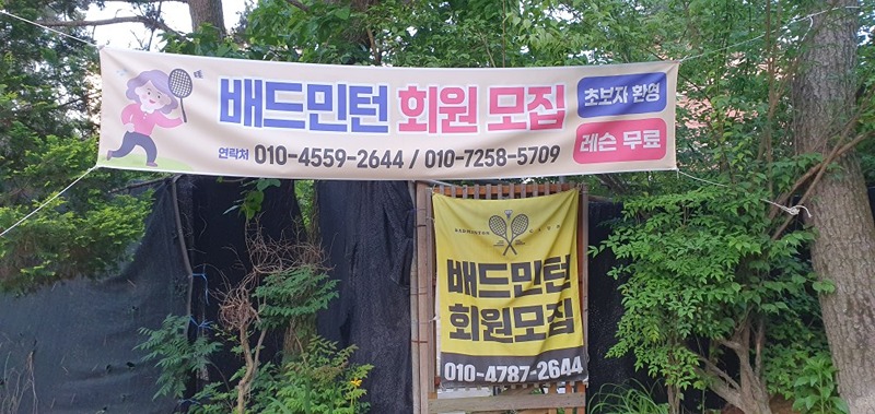 만덕배드민턴 클럽(맑은 산소마시자) 썸네일