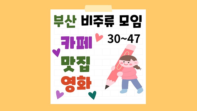 카페.식사.영화 부산30~47 썸네일