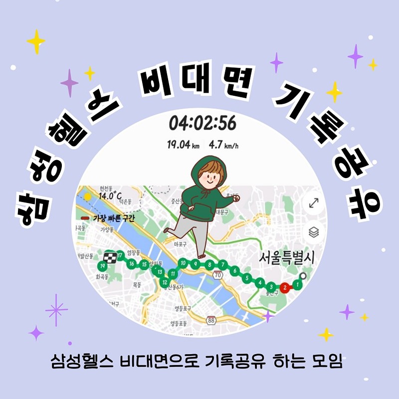 🎽 삼성헬스 🎽 비대면 기록공유 썸네일