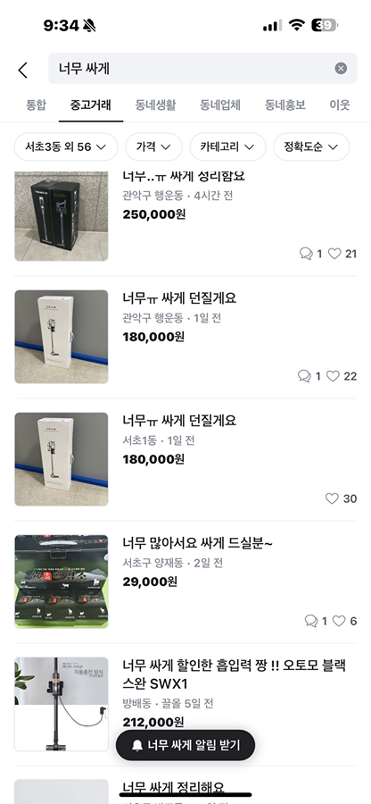 너무 싸게 판매한다는 청소기들  썸네일