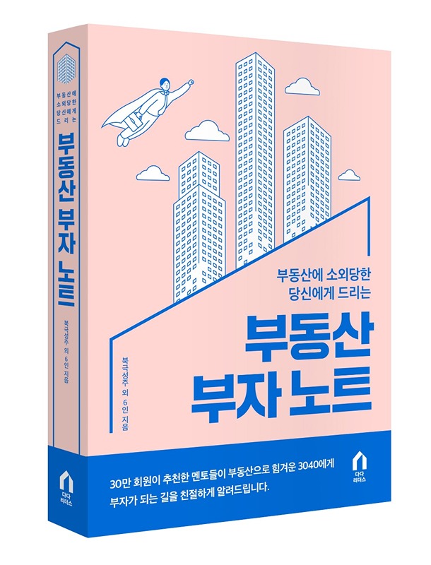 부동산 책 저자와 독서 공부 썸네일