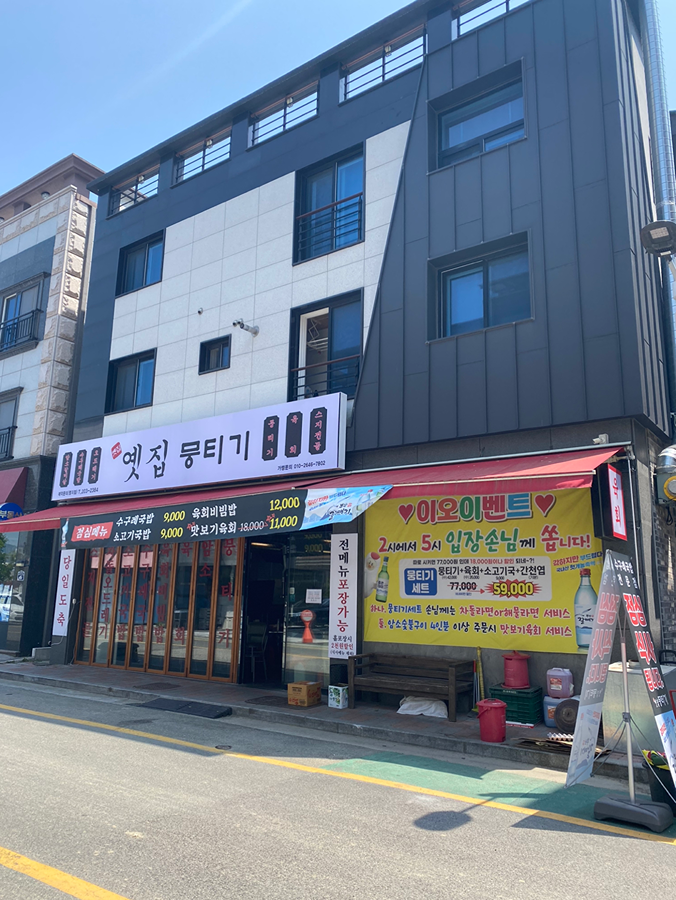 휴포레 앞 맛집 소개드려요 썸네일