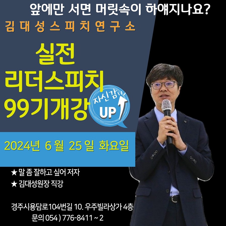 나도 말좀 잘 하고 싶어, 썸네일