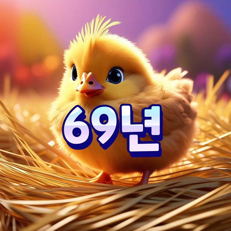 69년생 닭띠 50 대 친구 모임🍒 썸네일