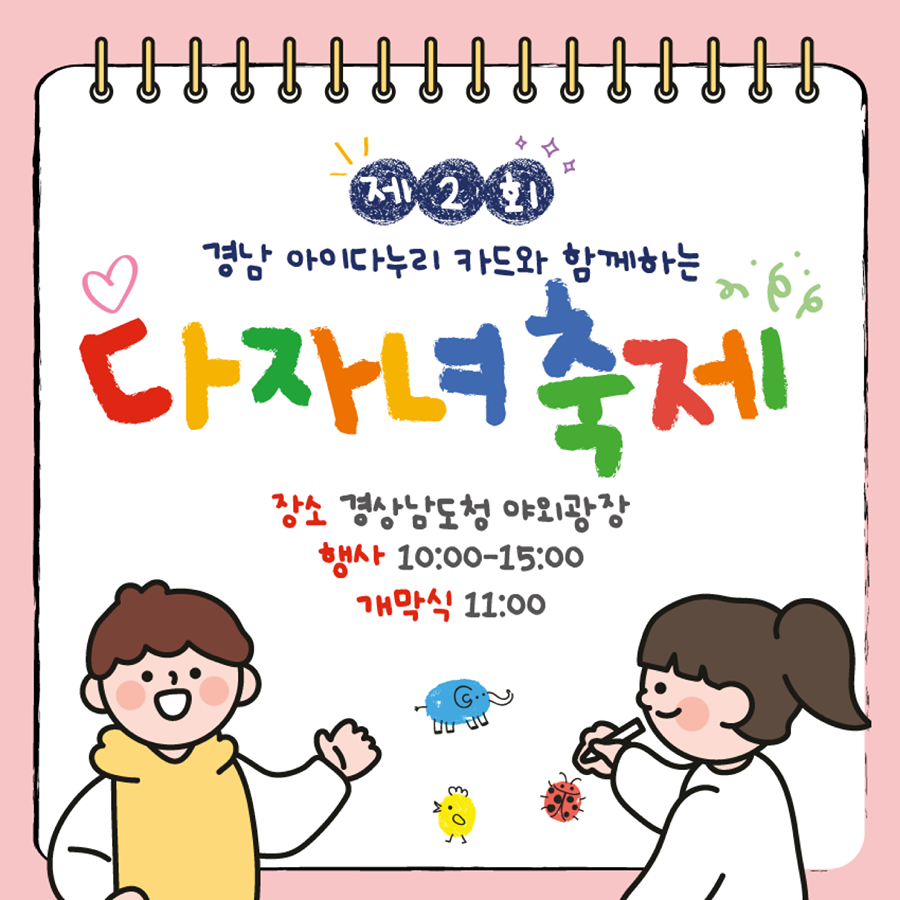 6월1일 경상남도청 다자녀축제 썸네일
