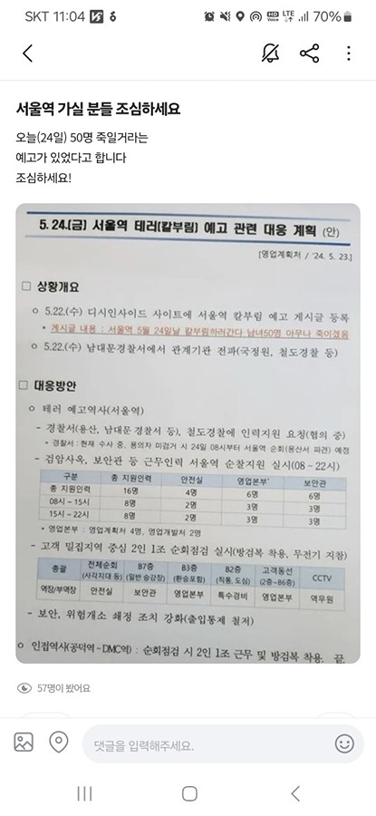 혹시 모르니 서울역 가실 분들 조심하세요😢 썸네일