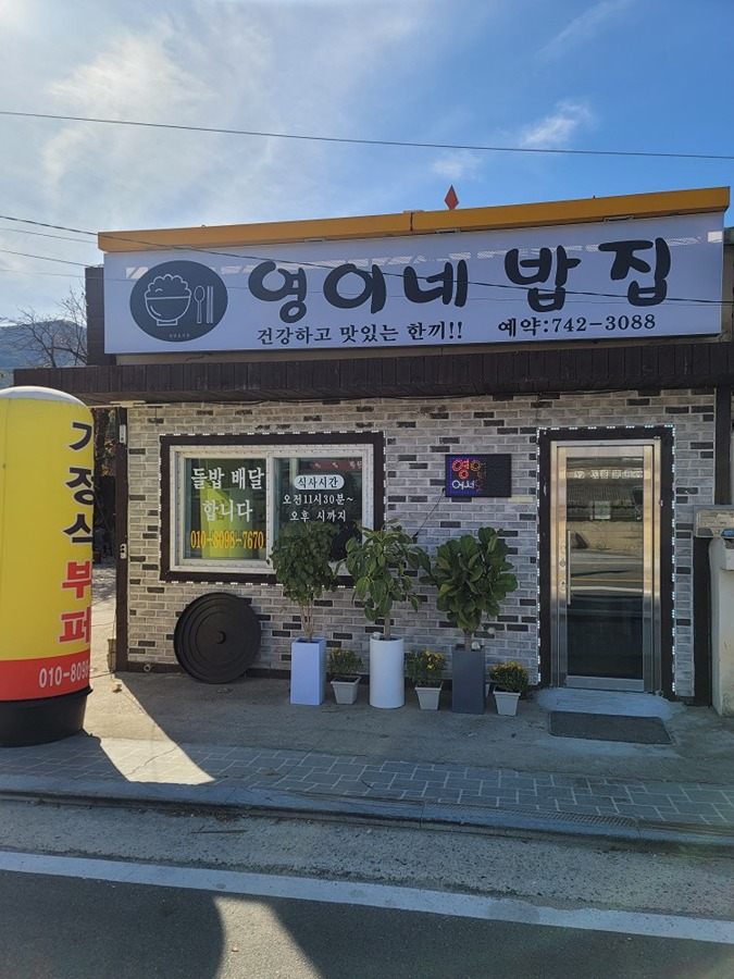 추풍령맛집 입니다   썸네일