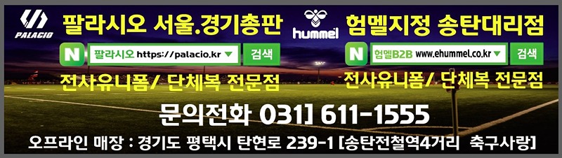 축구사랑송탄점 썸네일