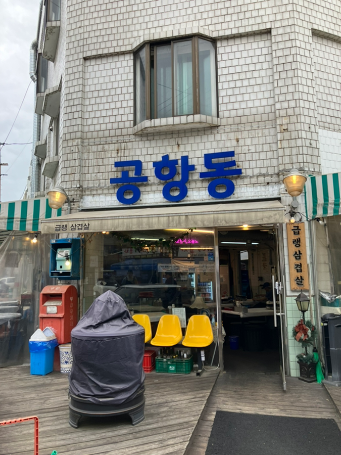 공항동 썸네일