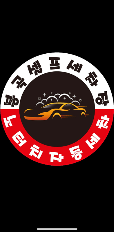 봉곡,도량 세차모임 모여랏~~!! 썸네일