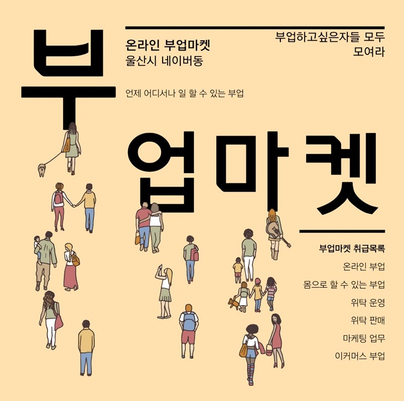 울산 부업 전문가 썸네일