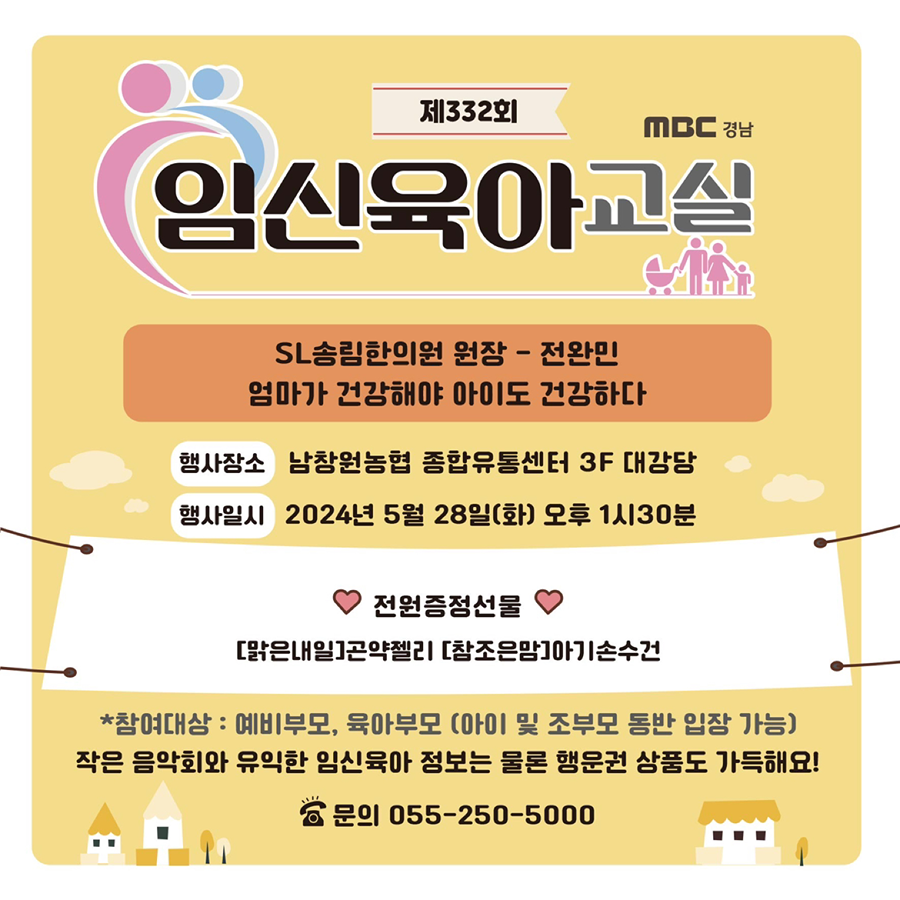 내일 남창원농협에 MBC임신육아교실 하네요! 썸네일