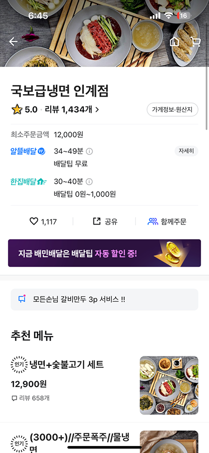 인계동, 매탄동에 배달 맛집 있을까요? 썸네일