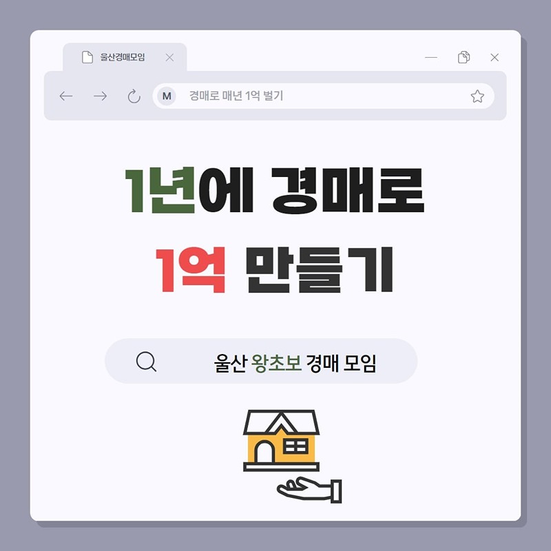 울산경매초보모임 썸네일