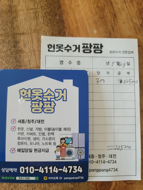 빠른 헌옷수거으로 집안정리 썸네일