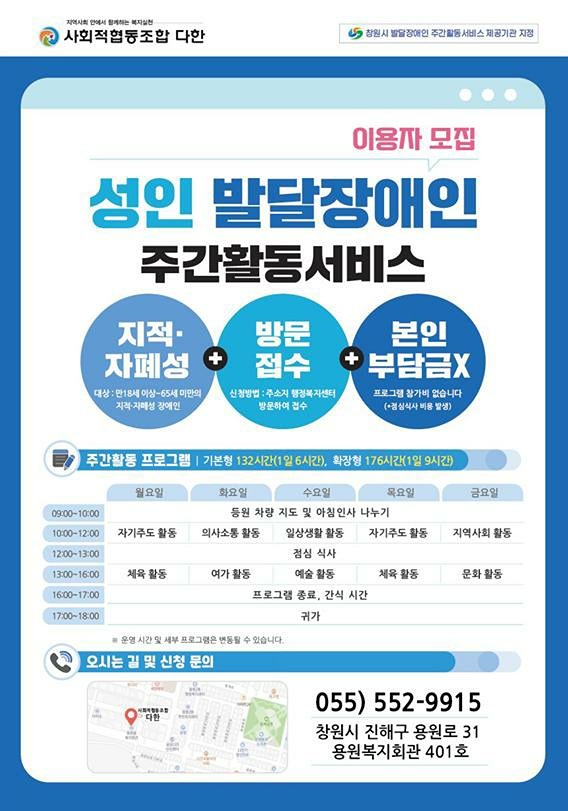 성인 지적, 자폐성 장애인 주간활동서비스 썸네일