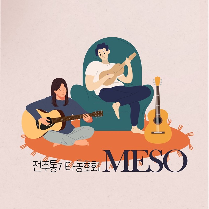 ☆♤전주 통기타동호회 MESO ♤☆ 썸네일