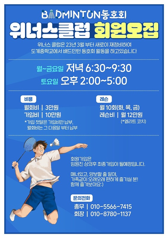 배드민턴동호회 위너스클럽(도계중학교) 썸네일