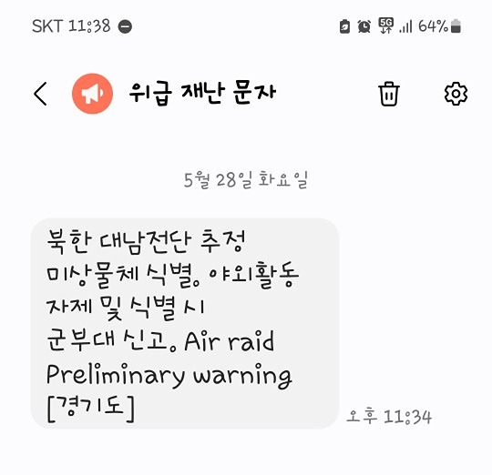 헉 경고문자 개깜놀 뭔뎅~~~ 썸네일