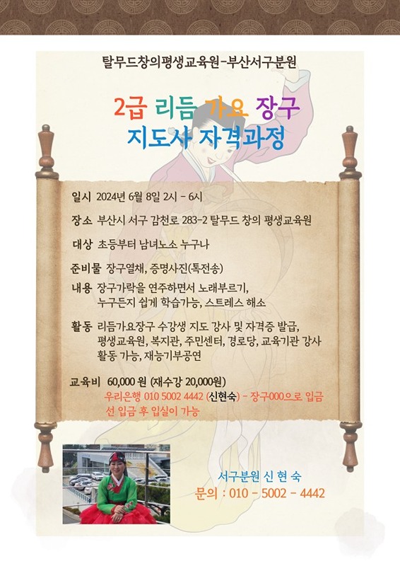 신나는 노래장구  리듬가요장구 지도사 자격증 썸네일