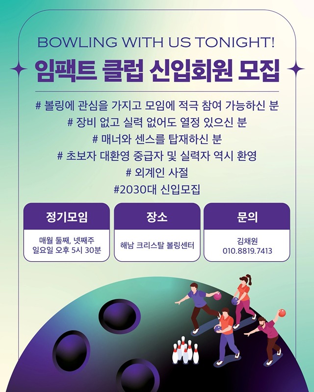 임팩트 볼링클럽 썸네일