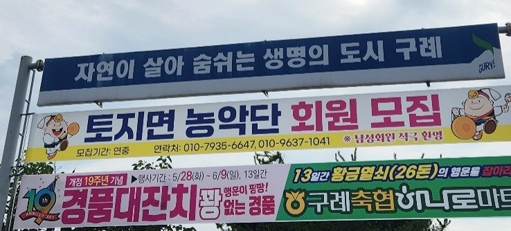 토지농악회