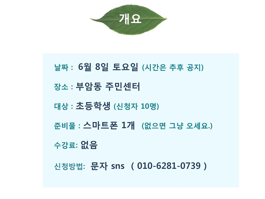 6월 8일  부암동 애니메이션 무료 워크샵 !! 썸네일