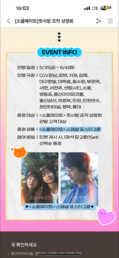 이번주 토요일에 저랑 소울메이트라는 영화보러갈 사람 구해요ㅠ 썸네일